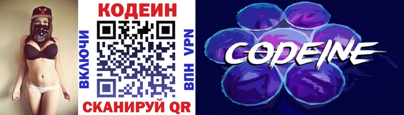 Codein напиток Lean (лин)  Купить закладки  Электроугли 